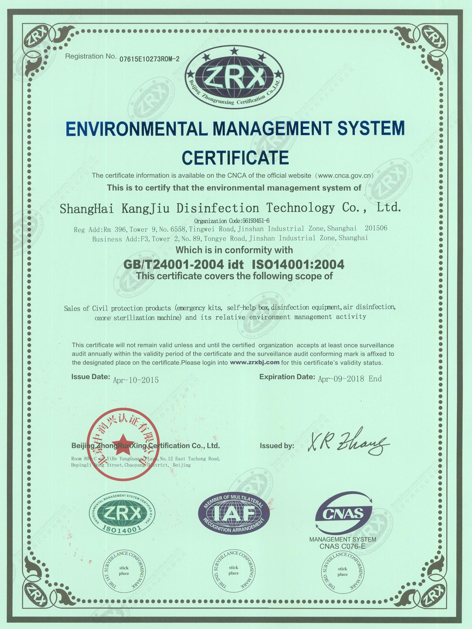 “密云环境认证英文康久